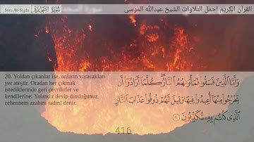 الشيخ عبد الله بن حمد الموسى تلاوة رائعة جدا مترجمة تركي لسورة السجدةSajdah Suresi