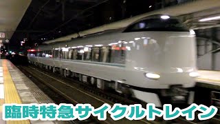 287系3両編成×2で運転 「臨時特急サイクルトレイン」