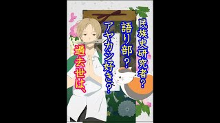 夏目友人帳「緑川ゆき」：過去世は語り部？民族史研究者？それとも人間とアヤカシの橋渡し役？