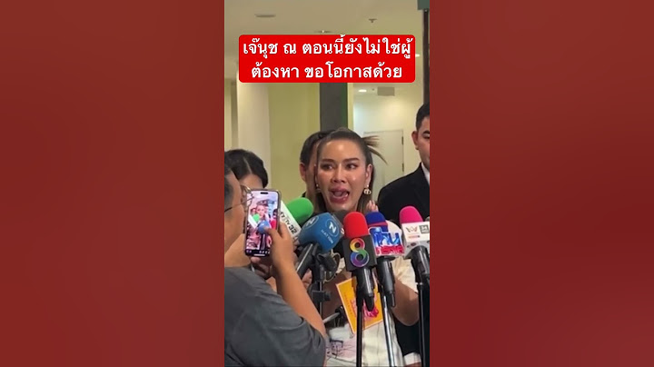 เจ๊นุช ขอโอกาส ตอนนี้ยังไม่ใช่ผู้ต้องหา #แม่ตั๊กบอสเบียร์ #เจ๊นุชบางเตย #ขายทอง