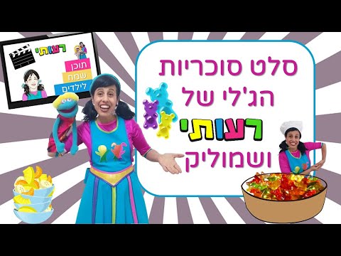 וִידֵאוֹ: תזונה נכונה לילדים מתחת לגיל שנה