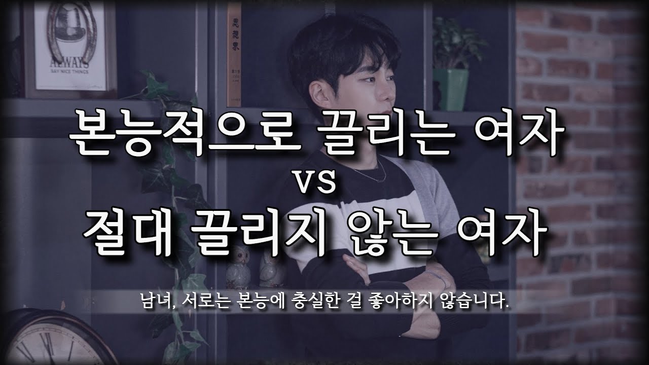 본능적으로 '더' 빠질 수밖에 없는 여자들의 공통점