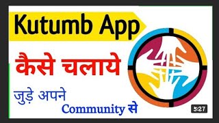 Kutumb App Kaise Use Kare ।। how to use kutumb app।। Kutumb App screenshot 5