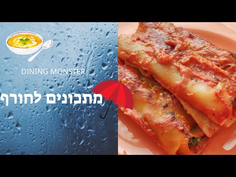 וִידֵאוֹ: איך מכינים חצילים לחורף