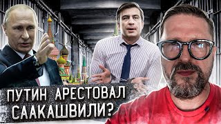 Зачем Саакашвили это сделал?