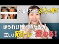 STEP2【60代でも変わる】ほうれい線を消滅させる、鬼のトレーニング！