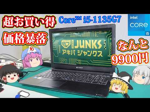 訳あり特価✨️SSD搭載ノートPC✨すぐ使える✨YouTube 超激安》アキバジャンクスで買ったパソコンで遊んでみた！ - YouTube
