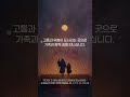 오늘의 말씀 묵상 – "주님과 함께하는 가정생활" (콜로 20,2-8)
