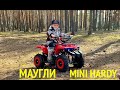 Квадроцикл МАУГЛИ MINI HARDY 4T на бензине для детей от 3 лет