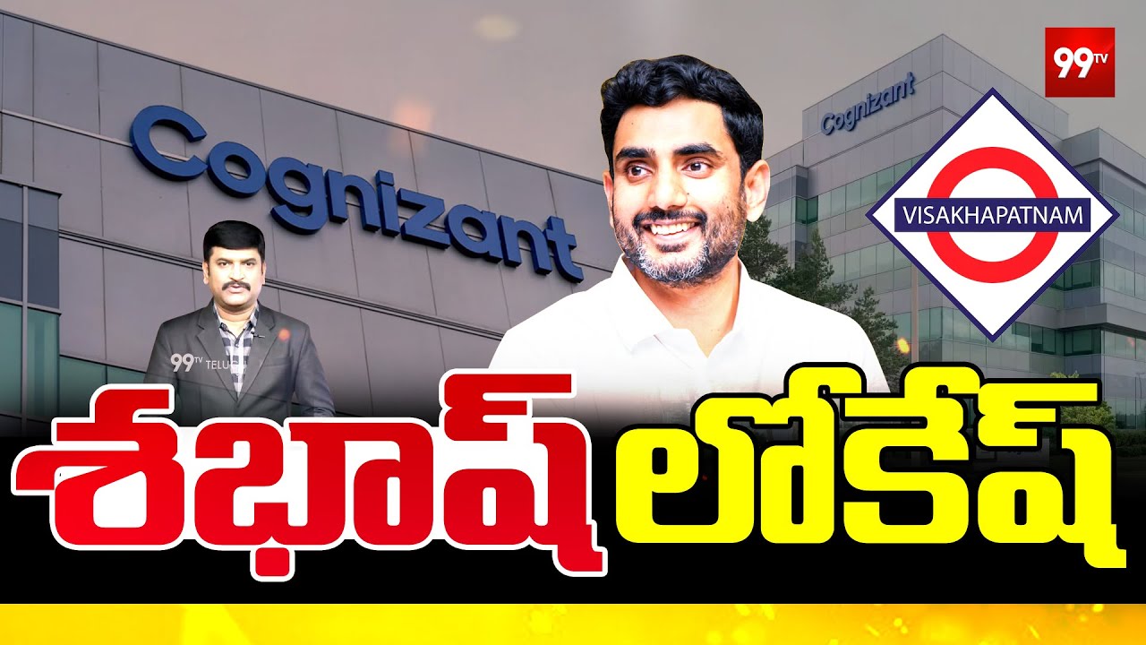 Minister Nara Lokesh Successful Political Journey : శభాష్ లోకేష్ | CM Chandrababu | Pawan Kalyan