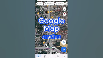 ทำแผนที่ google map เป็นแบบภาพดาวเทียม