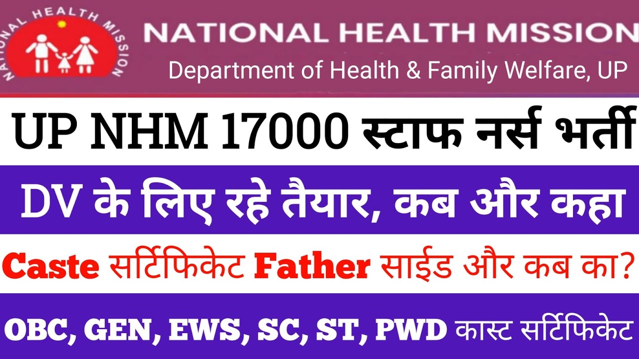 up nhm staff nurse cut off 2023 up nhm new update today up nhm