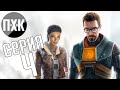 Half-Life 2. Прохождение 4. Сложность "Тяжело / Hard".