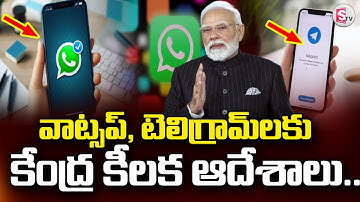 SIM Binding in India | Central Govt’s New Rules on WhatsApp and Telegram |  కేంద్ర కీలక ఆదేశాలు