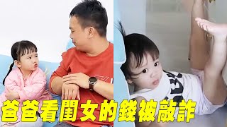 Dad was found to be holding a red envelope with her daughter and she was also holding 100 yuan. Se