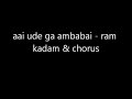 aai ude ga ambabai - ram kadam & chorus Mp3 Song