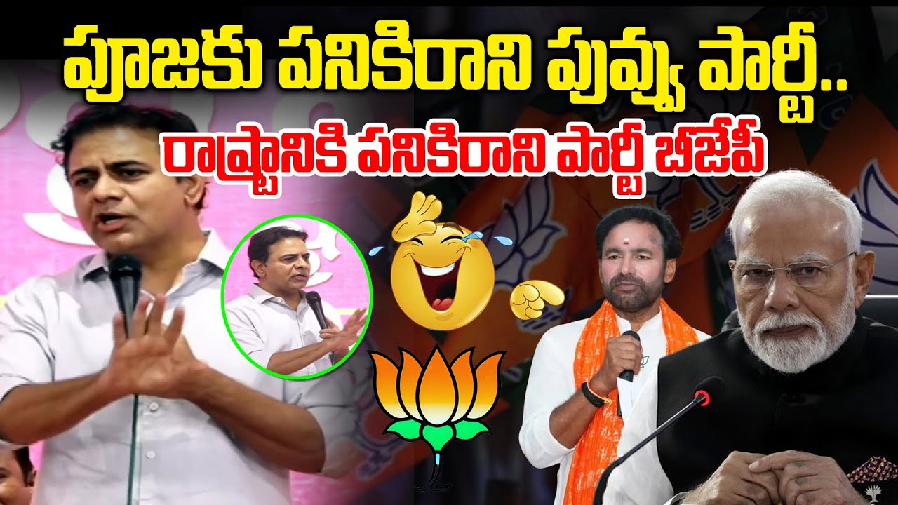 KTR Satires On BJP Party || Jubilee Hills By Election | Telangana | News Line Telugu