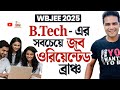 Top B.Tech Branches Through WBJEE 2025 🔥 | Best Branch vs Best College | Placement Focused Guide!