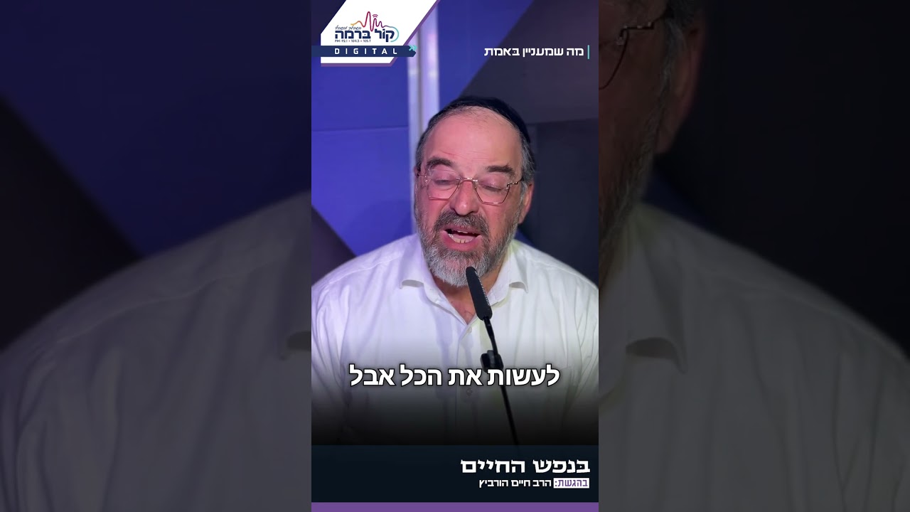 גל האסונות מחייב אותנו לשים לב יותר מתמיד לערך של "קדושת החיים"  לפני שיהיה מאוחר | הרב חיים הורביץ