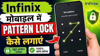 Infinix mobile me pattern lock kaise lagaye | Infinix mobile screen lock