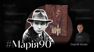 Сергій Козак. Улас Самчук: доба еміграції