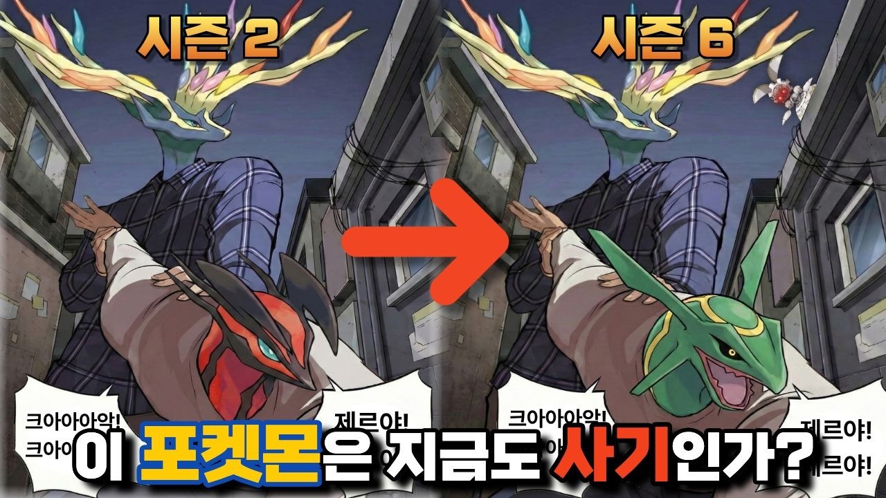 OP였던 제르네아스는 현재도 랭크배틀에서 강한가? | 포켓몬스터 ZA