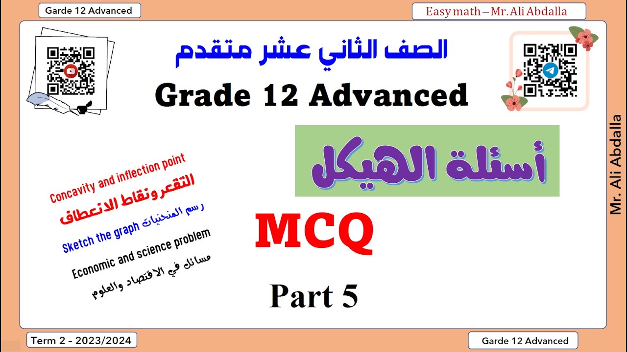 EoT2 Grade 12 Adv  Part 5 MCQ (Q5-Q8) الصف الثاني عشر متقدم - الجزء الخامس