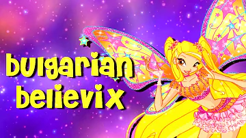 Winx Club | Bulgarian Believix [FULL SONG]
