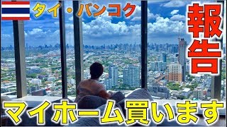 Tj 000万円の新築コンドミニアム購入します タイ バンコク By Tj Channel Thailand Tj 000万円の新築コンドミニアム購入します タイ バンコク By Tj Channel Thailand