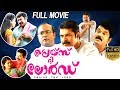 Praise The Lord - പ്രെയിസ് ദ ലോർഡ് Malayalam Full Movie || Mammootty, Mukesh, Akanksha Puri || TVNXT