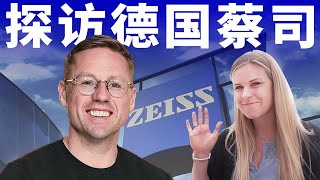 Exclusive visit to ZEISS!  A Renowned German company!  Its lens even reached to the moon? by Thomas阿福 60,054 views 9 months ago 12 minutes, 3 seconds