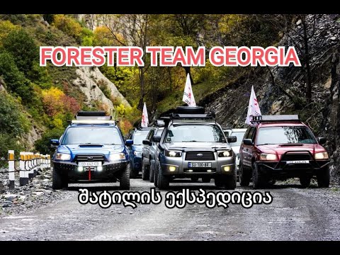 FTG-შატილის ექსპედიაცია/FORESTER TEAM GEORGIA-Shatili Expedition