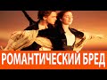 К черту любовь! Она для неудачников!