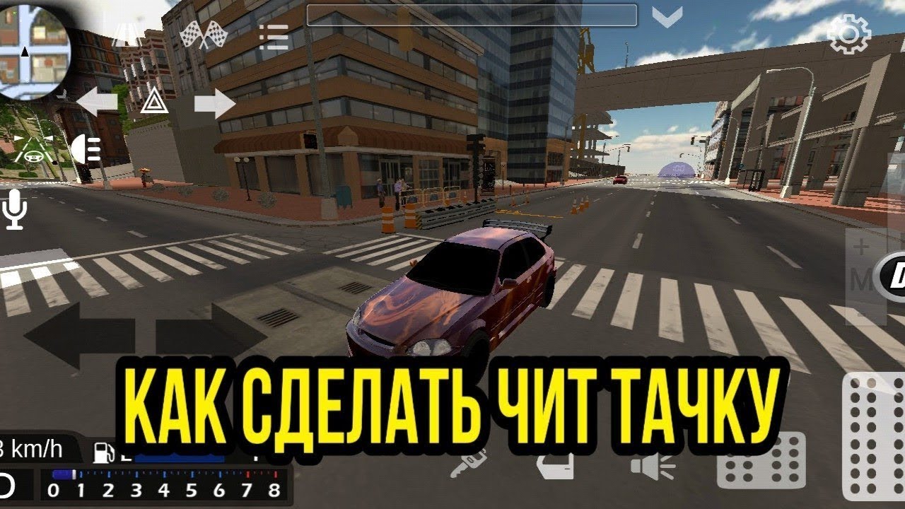 Чит на скорость на машины. Чит Тачки в car parking. Читы на кар паркинг. Читы на парк паркинг. Читы на машины в паркинге.