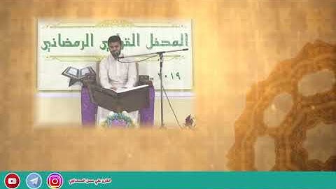 القارئ علي حسن المحمداوي
