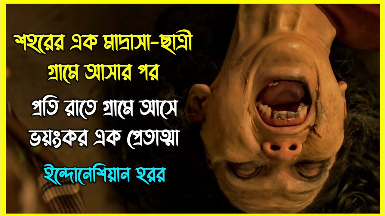শহরের এক মাদ্রাসা-ছাত্রী গ্রামে আসার পর প্রতি রাতে গ্রামে আসে ভয়ংকর এক প্রেতাত্মা