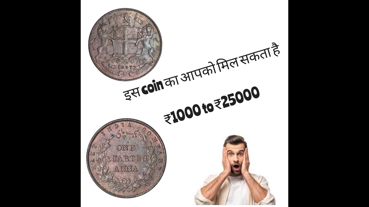 One Quarter Anna | East India Company | 1K To 25K | Price 25K | Year 1857 |