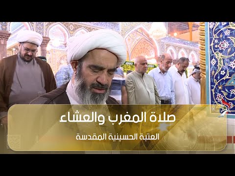 صلاة المغرب والعشاء بامامة سماحة الشيخ احمد الصافي العتبة الحسينية المقدسة