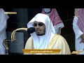30th December 2021 Makkah Dhuhr Sheikh Dr Yasser Bin Rashid Al Dossary 