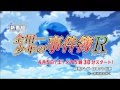 TVアニメ「金田一少年の事件簿R」放送前CM / 東京パフォーマンスドールOPテーマ