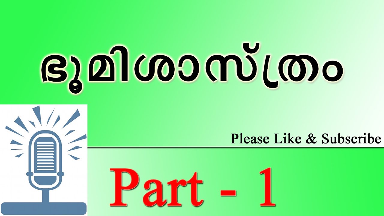 psc geography questions in malayalam Class 1 YouTube