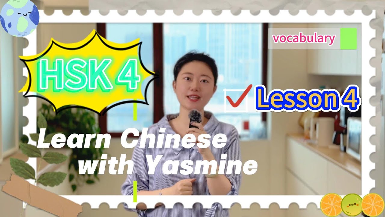 【Lesson 4】HSK 4 Vocabulary: Daily Practice Series【Multilingual subtitles】