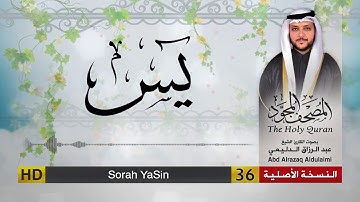 سورة يس | المصحف المجود لفضيلة القارئ الشيخ : عبد الرزاق الدليمي