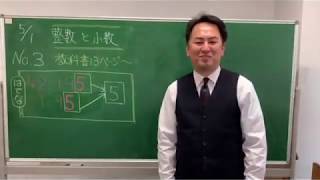 【札幌市】算数にーごー　小学校５年「整数と小数」　解説編②