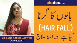 What Is Hair Fall Kya Hai In Urdu/Hindi | Common Skin Problems | Hair Loss Treatment| Balon Ka Girna