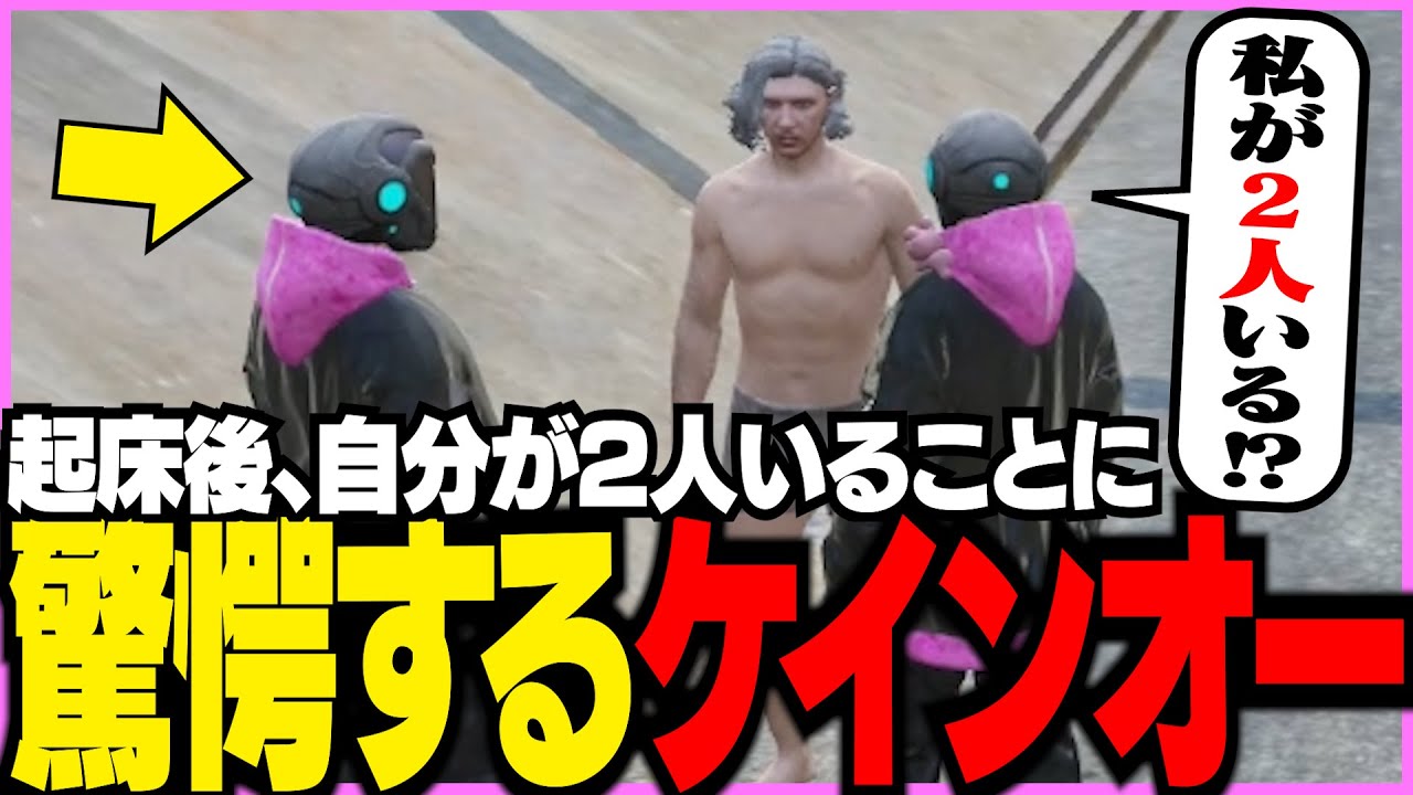 【ストグラ】Season2開幕！！起床したら自分が２人いて驚くケインオー【ギルくん/GTA5】