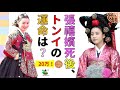 ★チャン・ヒビン、トンイ、インヒョン王后、誰の勝利?韓国と朝鮮歴史豆知識! 조선 사극 한국 문화 韓国文化 ・朝鮮時代劇・歴史劇 joseon dynasty