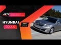 Тест-драйв Hyundai Equus (Наши тесты)