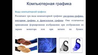 Тулегенова Г. Е.  Информатика Тема_ Компьютерная графика