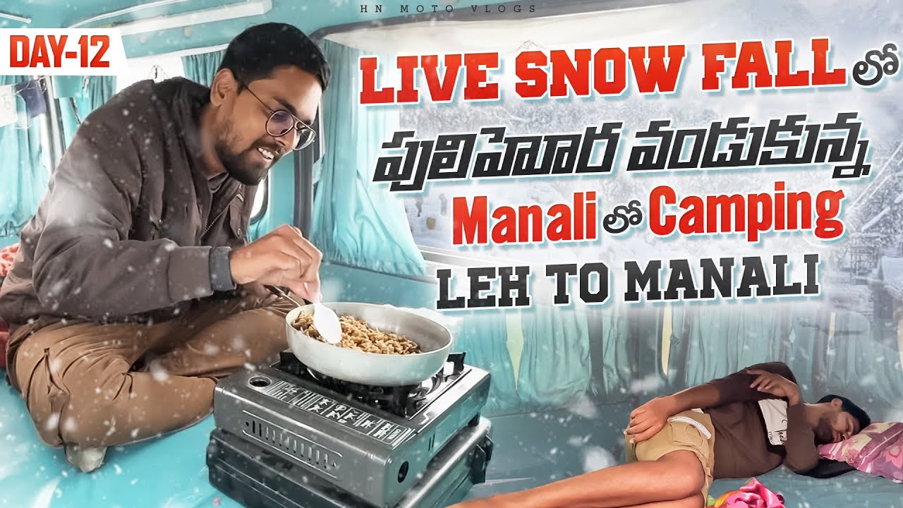 SnowFall లో Pulihora చేసుకున్న || Leh To Manali On Camping Van || Day 12 || Ladakh On Camping Van